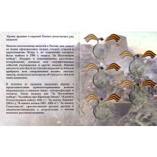 Альбом-планшет под копии царских памятных медалей (вид 2)