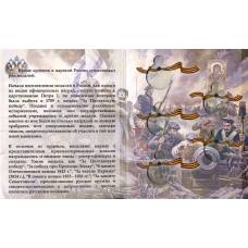 Альбом-планшет под копии царских памятных медалей (вид 2)