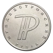 Монета 1 рубль 2015 года Приднестровский знак рубля (аверс)