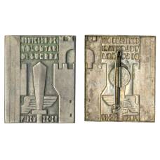 Знак Встреча волонтеров войны (аверс)