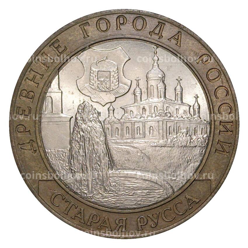 Монета 10 рублей 2002 года СПМД Старая Русса - из оборота