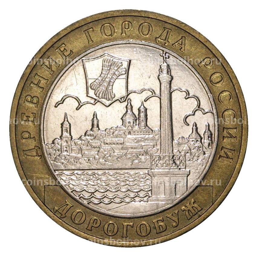 Монета 10 рублей 2003 года ММД Древние города России — Дорогобуж (из оборота)