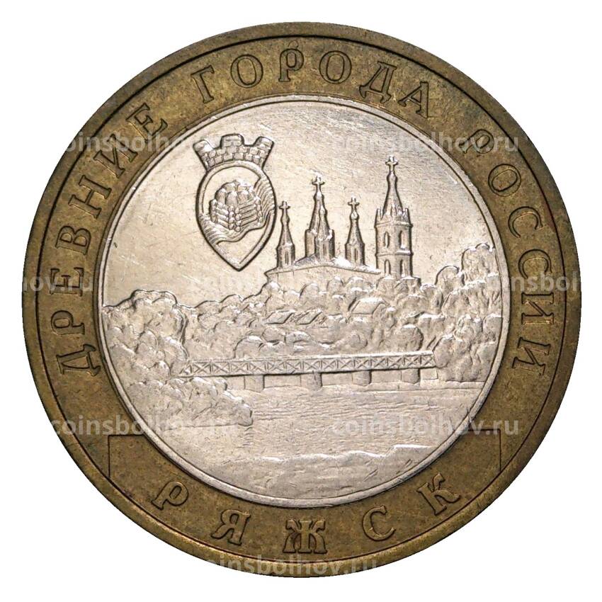 Монета 10 рублей 2004 года ММД Древние города России — Ряжск (из оборота)