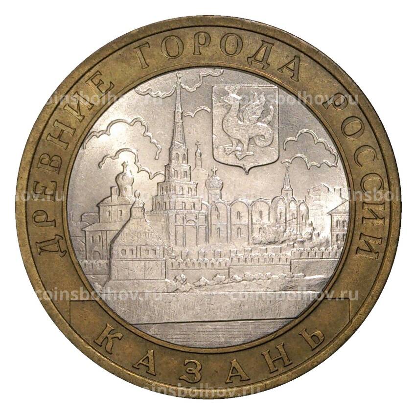 Монета 10 рублей 2005 года СПМД Древние города России — Казань (из оборота)