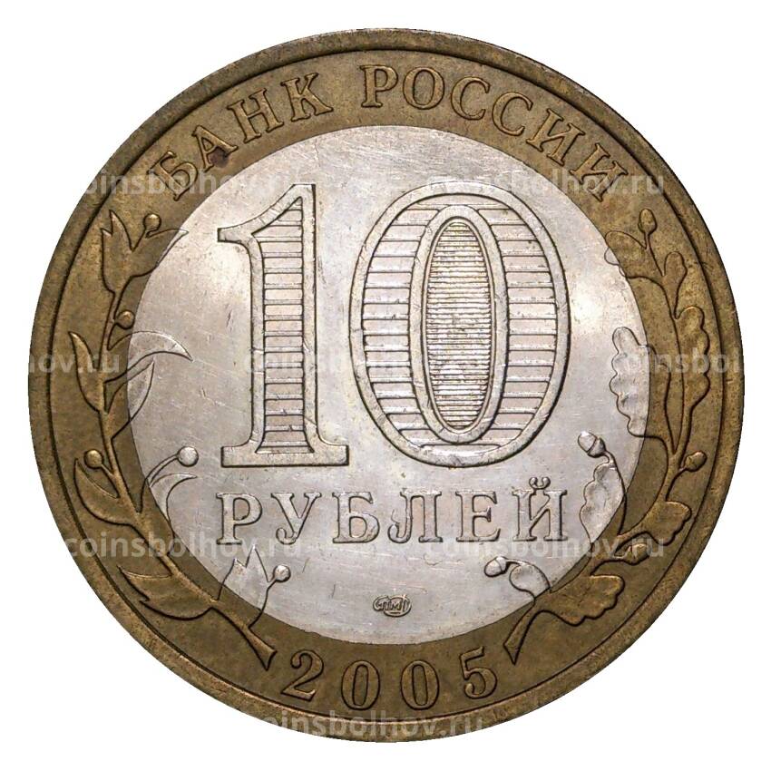 Монета 10 рублей 2005 года СПМД Древние города России — Казань (из оборота) (вид 2)