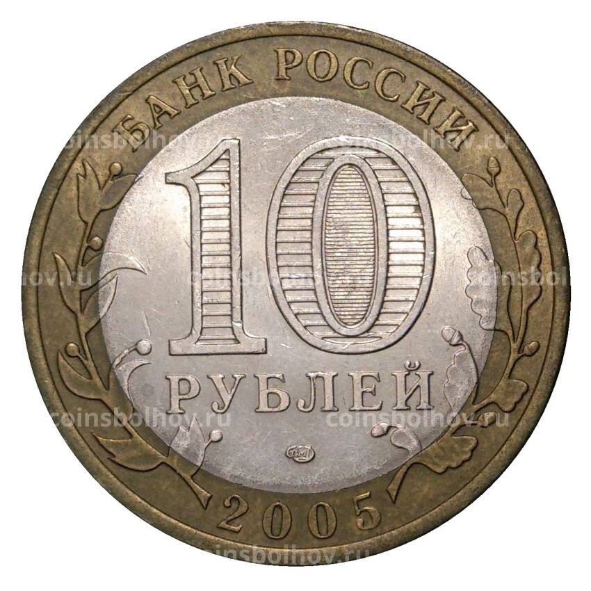Монета 10 рублей 2005 года СПМД Российская Федерация — Республика Татарстан (из оборота) (вид 2)
