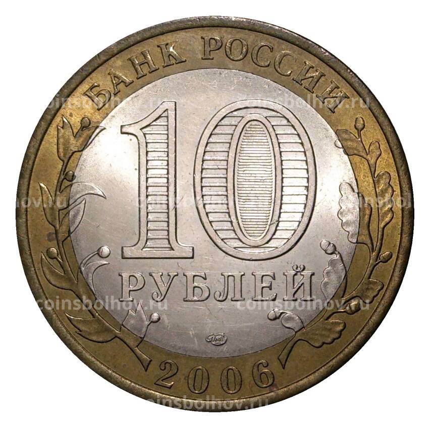 Монета 10 рублей 2006 года СПМД Российская Федерация — Республика Алтай (из оборота) (вид 2)