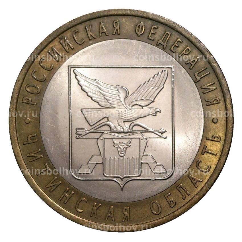 Монета 10 рублей 2006 года СПМД Российская Федерация — Читинская область (из оборота)