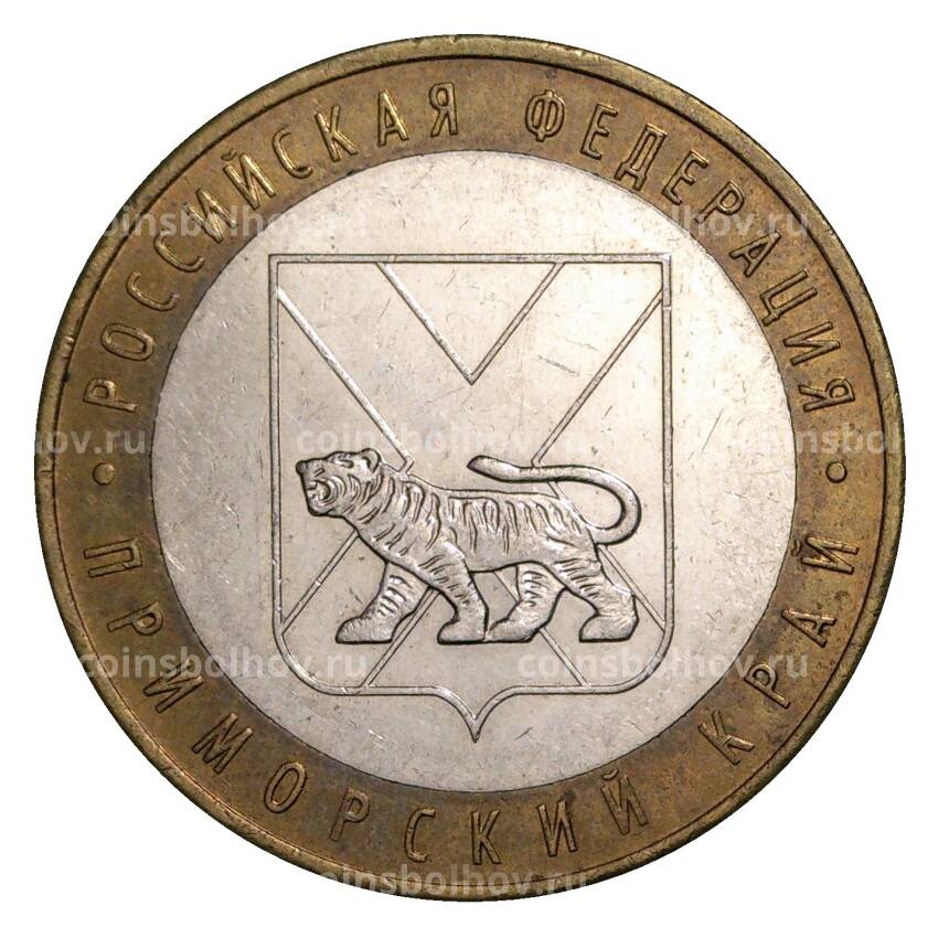 Монета 10 рублей 2006 года ММД Российская Федерация — Приморский край (из оборота)