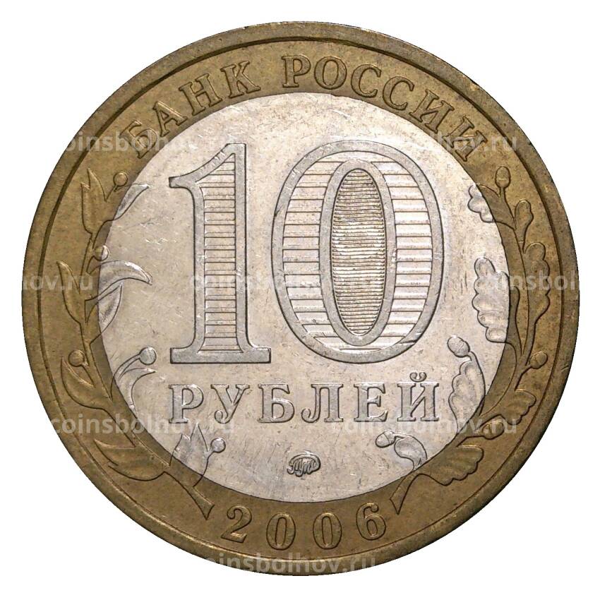 Монета 10 рублей 2006 года ММД Древние города России — Белгород (из оборота) (вид 2)