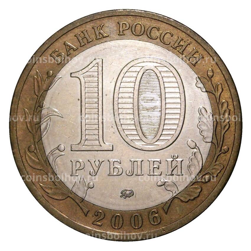 Монета 10 рублей 2006 года ММД Древние города России — Каргополь (из оборота) (вид 2)
