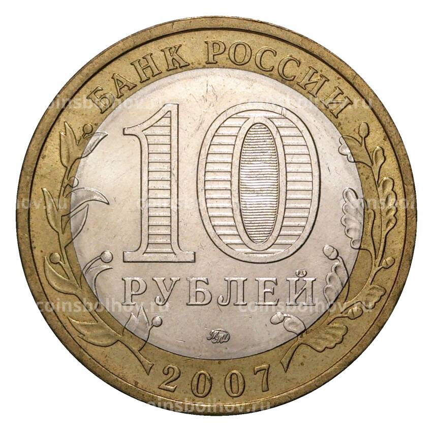 Монета 10 рублей 2007 года ММД Российская Федерация — Липецкая область (из оборота) (вид 2)