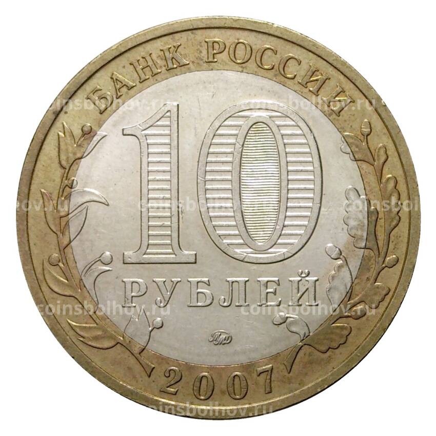 Монета 10 рублей 2007 года ММД Древние города России — Вологда (из оборота) (вид 2)