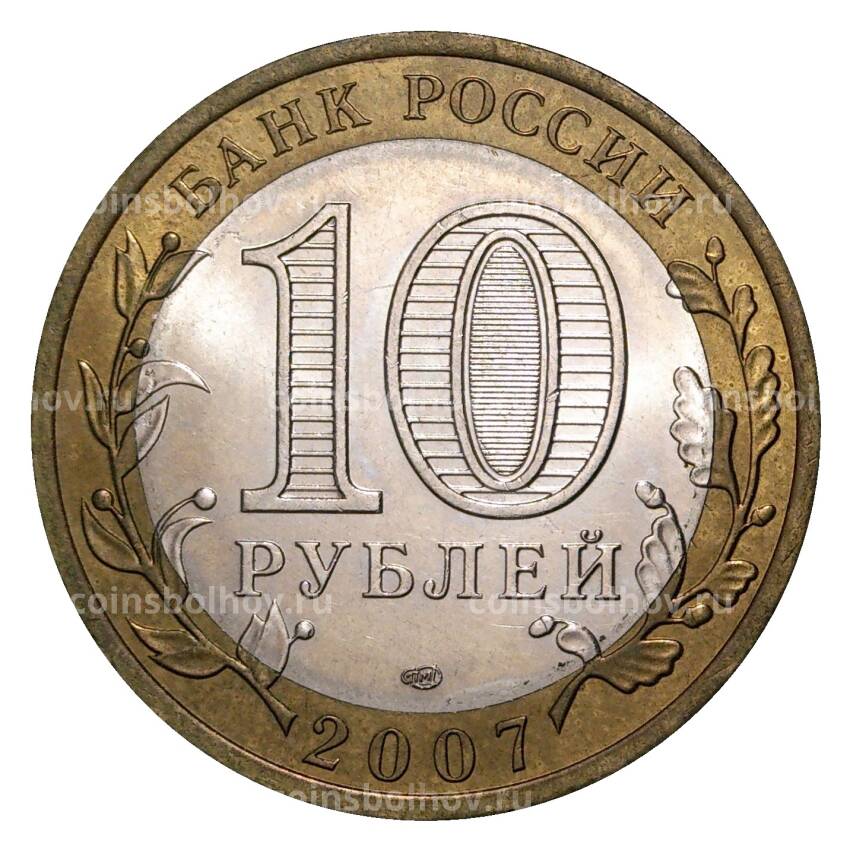 Монета 10 рублей 2007 года СПМД Древние города России — Гдов (из оборота) (вид 2)