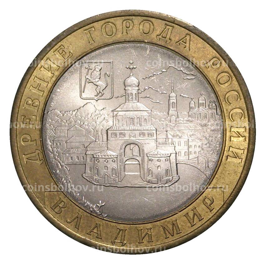 Монета 10 рублей 2008 года СПМД Древние города России — Владимир (из оборота)