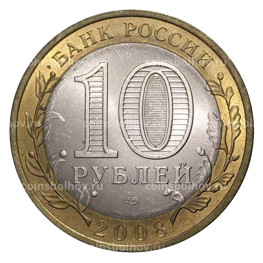 Монета 10 рублей 2008 года СПМД Древние города России — Владимир (из оборота) (вид 2)