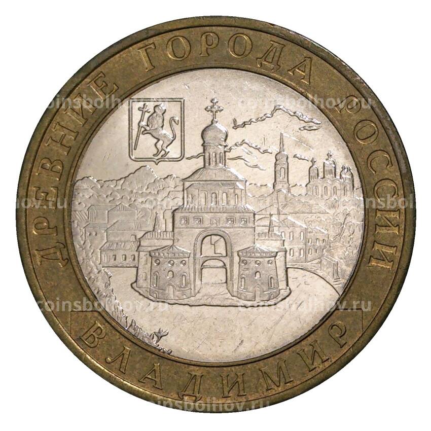 Монета 10 рублей 2008 года ММД Древние города России — Владимир (из оборота)