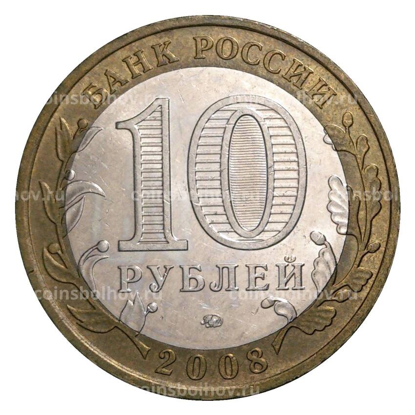 Монета 10 рублей 2008 года ММД Древние города России — Владимир (из оборота) (вид 2)