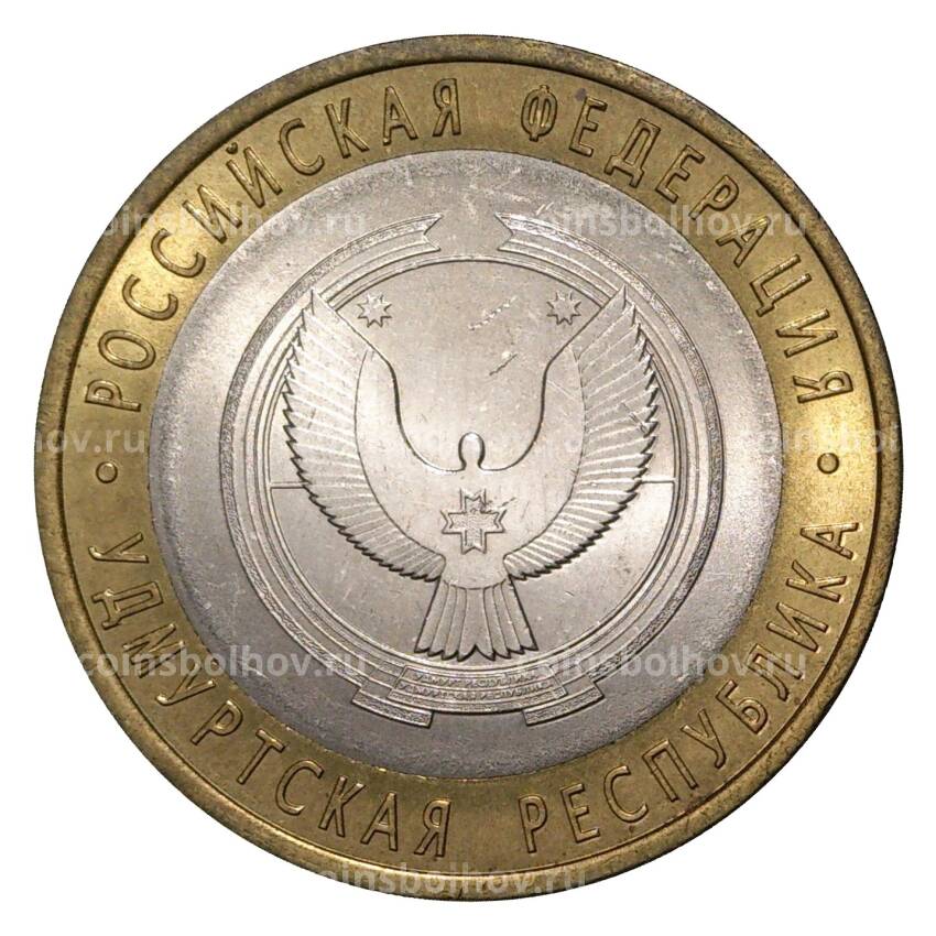 Монета 10 рублей 2008 года СПМД Российская Федерация — Удмуртская республика (из оборота)