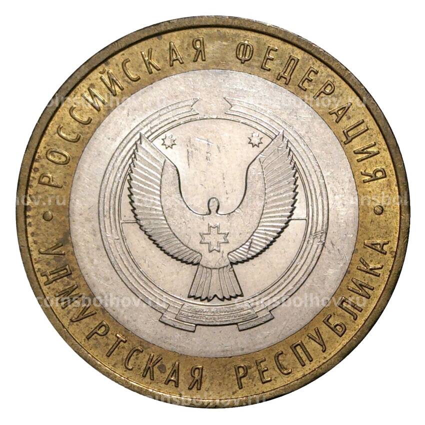 Монета 10 рублей 2008 года ММД Российская Федерация — Удмуртская республика (из оборота)