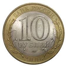 Монета 10 рублей 2008 года СПМД Древние города России — Приозерск (из оборота) (реверс)