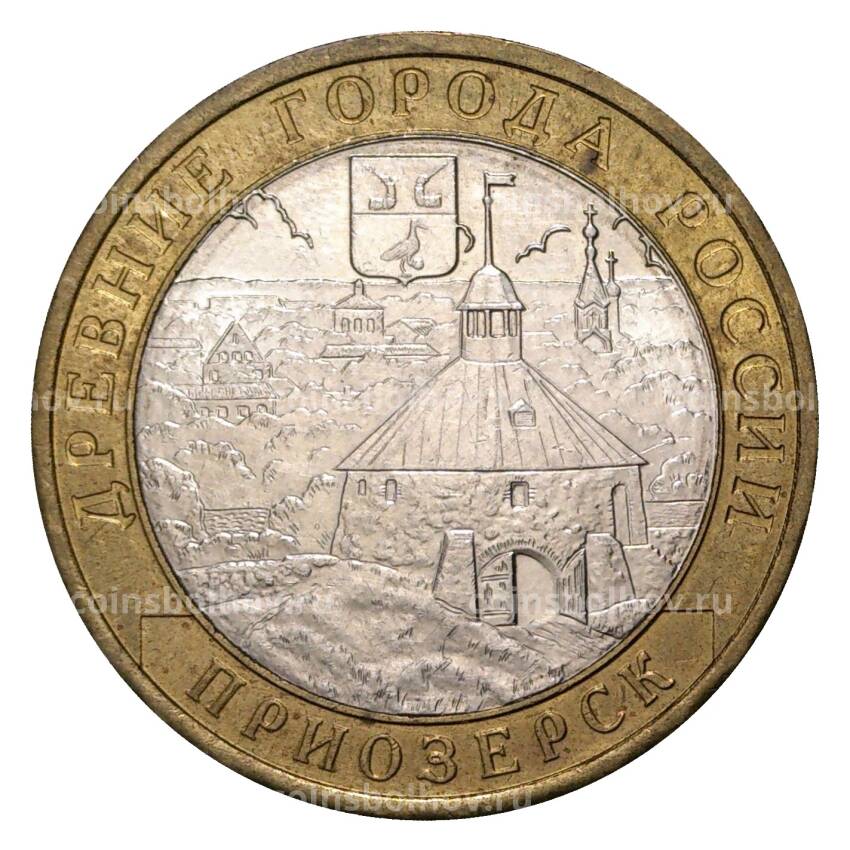 Монета 10 рублей 2008 года ММД Древние города России — Приозерск (из оборота)