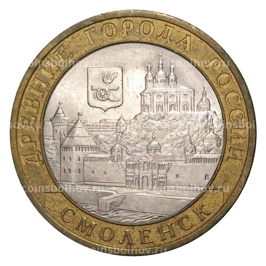 Монета 10 рублей 2008 года СПМД Древние города России — Смоленск (из оборота)
