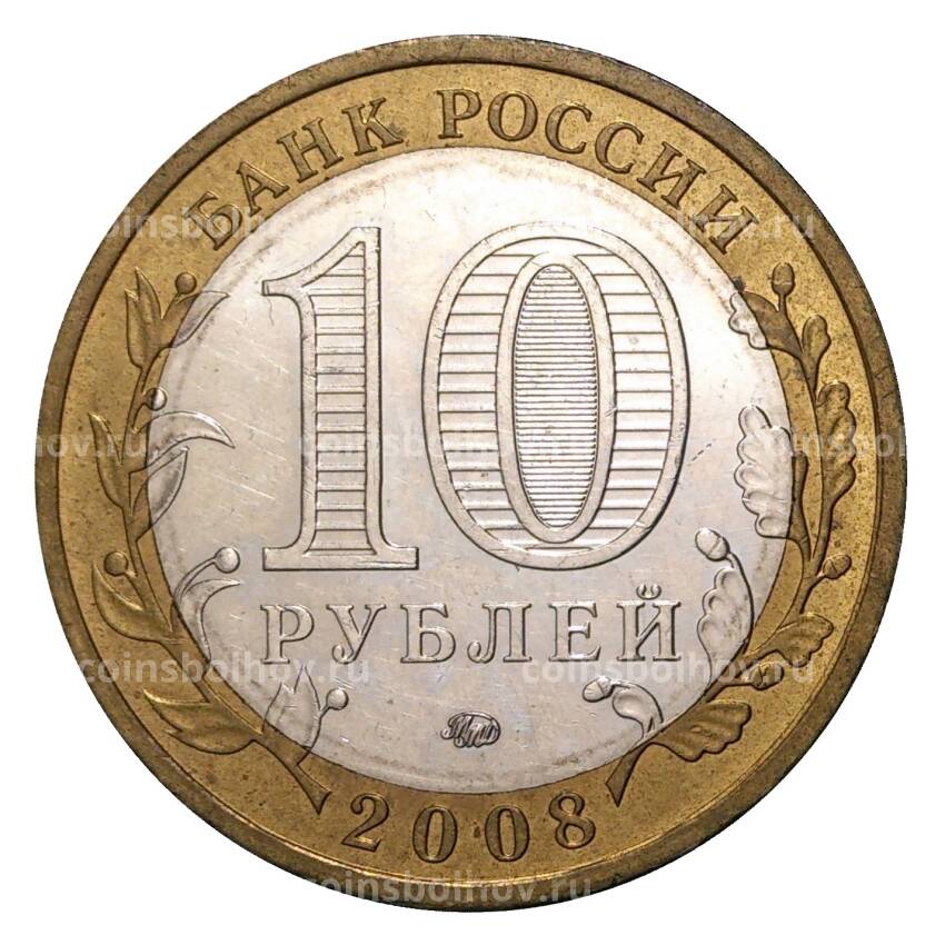 Монета 10 рублей 2008 года ММД Древние города России — Смоленск (из оборота) (вид 2)