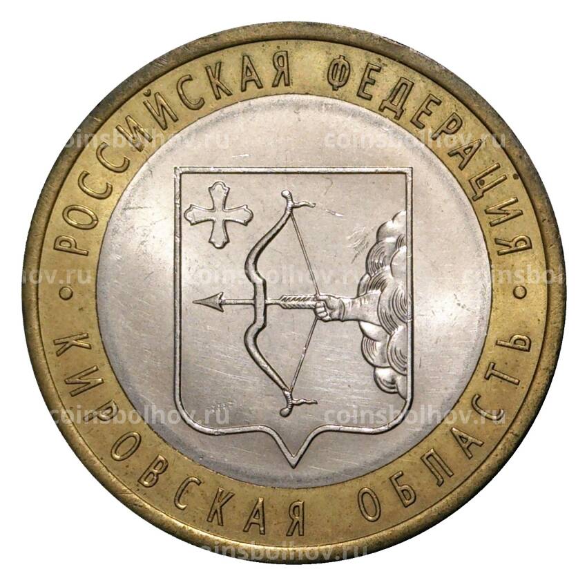 Монета 10 рублей 2009 года СПМД Российская Федерация — Кировская область (из оборота)