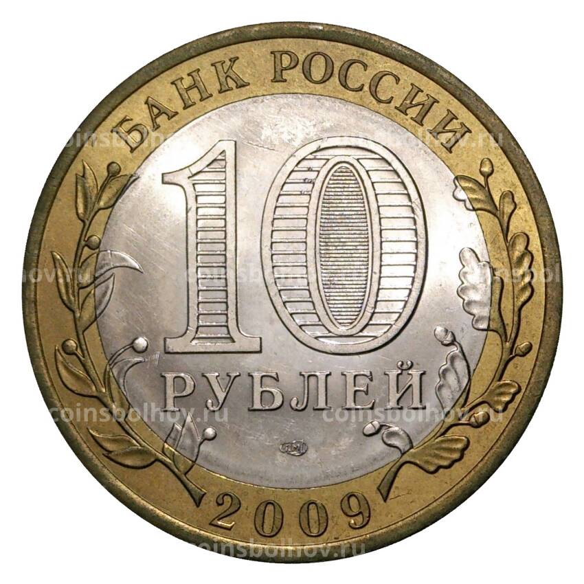 Монета 10 рублей 2009 года СПМД Российская Федерация — Кировская область (из оборота) (вид 2)