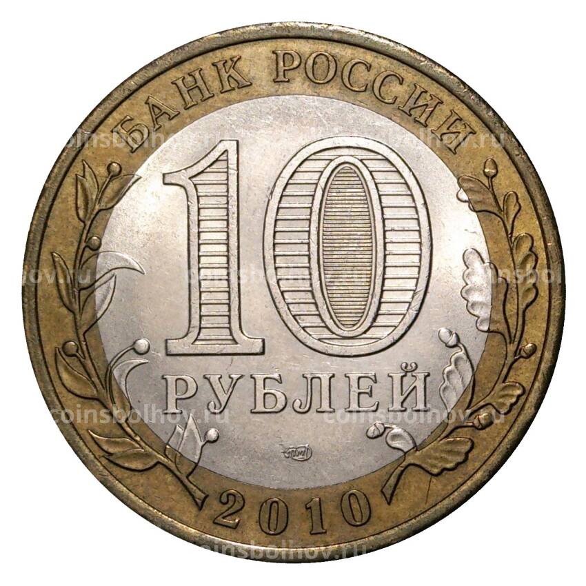 Монета 10 рублей 2010 года СПМД Российская Федерация — Ненецкий автономный округ (из оборота) (вид 2)