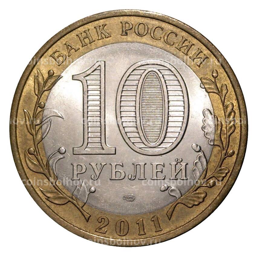 Монета 10 рублей 2011 года СПМД Древние города России — Елец (из оборота) (вид 2)