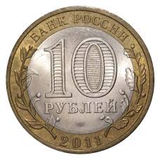 Монета 10 рублей 2011 года СПМД Российская Федерация — Республика Бурятия (из оборота) (реверс)
