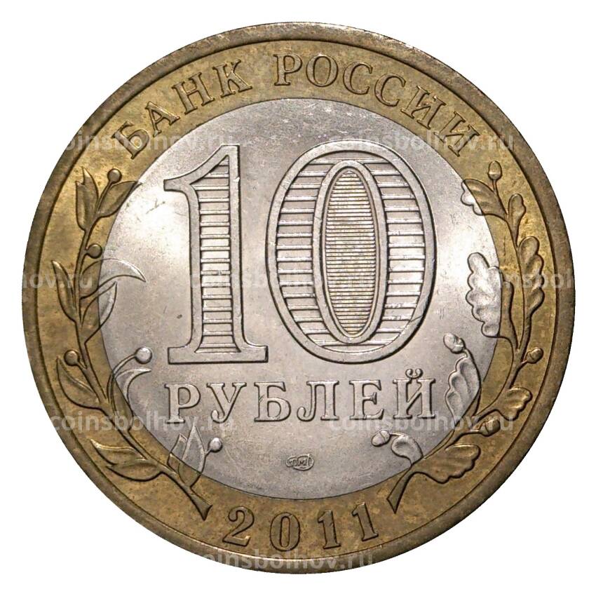 Монета 10 рублей 2011 года СПМД Российская Федерация — Республика Бурятия (из оборота) (вид 2)