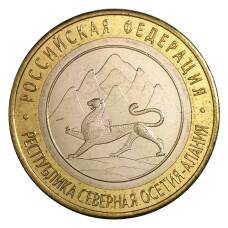 Монета 10 рублей 2013 года СПМД Российская Федерация — Республика Северная Осетия-Алания (мешковой UNC) (аверс)