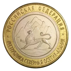 Монета 10 рублей 2013 года СПМД Российская Федерация — Республика Северная Осетия-Алания (мешковой UNC) (аверс)