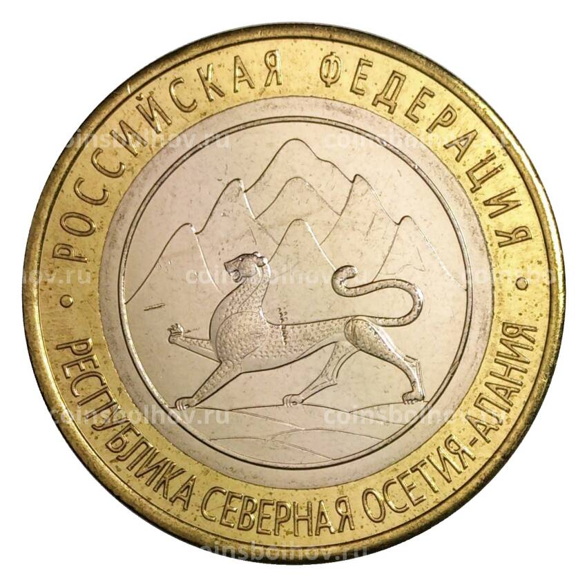 Монета 10 рублей 2013 года СПМД Российская Федерация — Республика Северная Осетия-Алания (мешковой UNC)