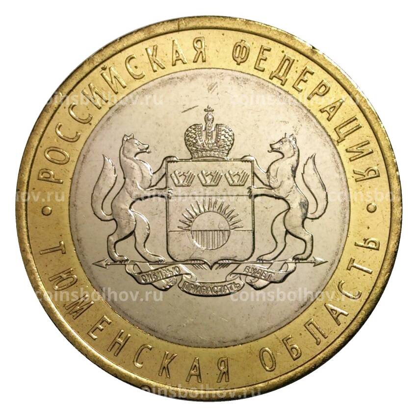 Монета 10 рублей 2014 года СПМД Российская Федерация — Тюменская область (мешковой UNC)