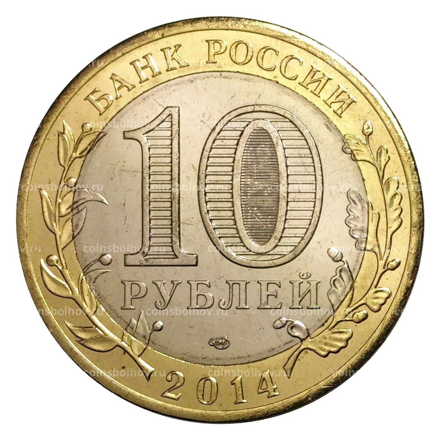 Монета России 10 рублей 2011 г., раскол штемпеля (см. фото)