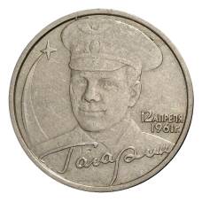 Монета 2 рубля 2001 года СПМД Гагарин - из оборота (аверс)