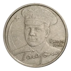 Монета 2 рубля 2001 года СПМД Гагарин - из оборота (аверс)