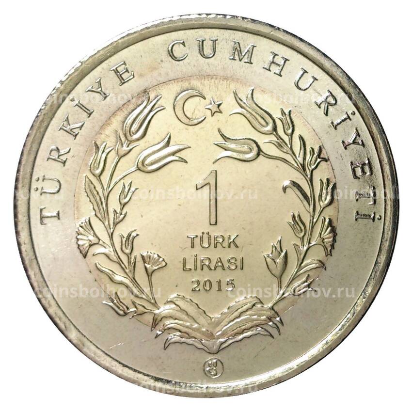 Монета 1 лира 2015 года Варан (вид 2)
