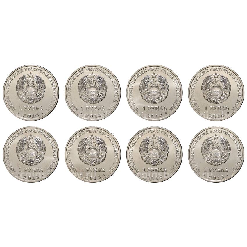 Набор из 8 монет 1 рубль 2014 года - Города Приднестровья (вид 2)