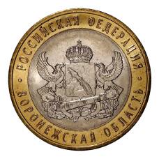 Монета 10 рублей 2011 года СПМД Воронежская область - Мешковой UNC (аверс)