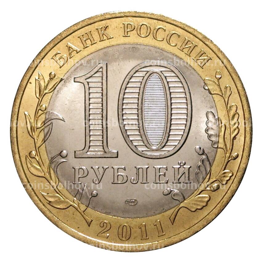 Монета 10 рублей 2011 года СПМД Древние города России — Елец (Мешковой UNC) (вид 2)