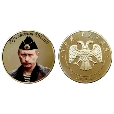 Монета 3 рубля 2016 года Президент России В.В. Путин (аверс)