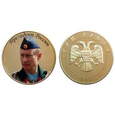 Монета 3 рубля 2016 года Президент России В.В. Путин (аверс)