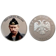 Монета 3 рубля 2016 года Президент России В.В. Путин (аверс)