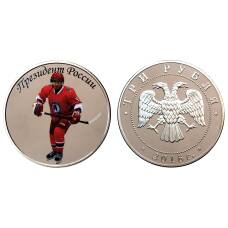 Монета 3 рубля 2016 года Президент России В.В. Путин (аверс)