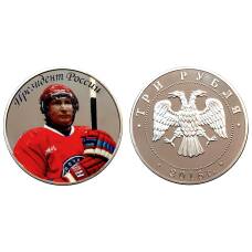 Монета 3 рубля 2016 года Президент России В.В. Путин (аверс)